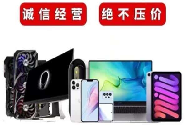 额敏县回收手机